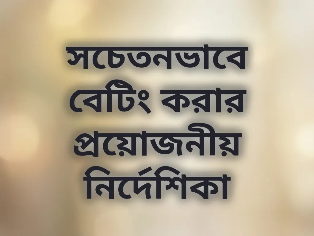 সচেতন গেমিং টিপস